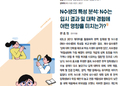 n수하면 성적오르지만 이점은 ‘글쎄’