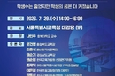 교육감協, 지방교육재정교부금 개편 대응 논의