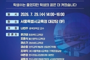 교육감協, 지방교육재정교부금 개편 대응 논의