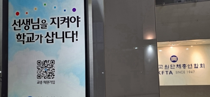 교총 “교육활동보호 전담기구, ‘국’ 단위로 격상해야”