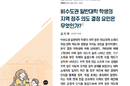 지역대학생 정주, 교육·일자리 연결이 관건
