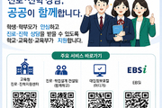 학생 동의해도 학생부 상업적 이용 시 ‘법 위반’