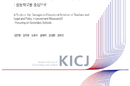중등교원 10명 중 3명 교육활동 피해 경험