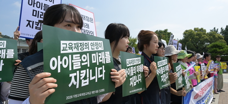 교육 예산 깎겠다는 정부 규탄한다