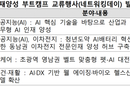 일자리 밖 청년 집중교육 ‘부트캠프’ 대학 지원