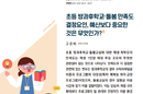 방과후·돌봄 만족도, 예산보다 운영의 질이 좌우