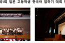 일본인 고교생 한국어 말하기 대회 최초 개최