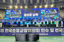 초등교장協 “교육활동 보호 국가가 책임져야”