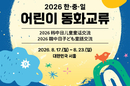 한중일 어린이들, 동화로 이어온 20번째 만남