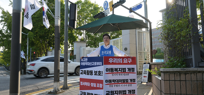 무분별한 신고 막고 교육활동 보장하라