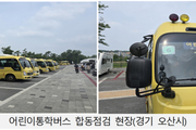 어린이통학버스 57.6 ‘구조 및 장치 불량’