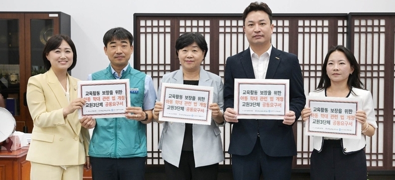 교총 등 “무고성 아동학대 신고 막을 입법 서둘러야”