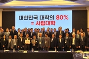 사립대 총장들 “지역균형장학금 재설계해야”
