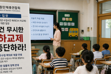 교총 “교육여건 무시한 ‘3시 하교제’ 중단해야”