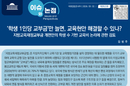 “학생 1인당 교부금 증가, 재정 여력 지표 아냐”