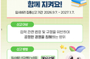 2027학년도 대입 입시비리 집중신고 기간 운영