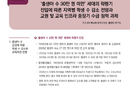 국회미래연구원 “학령인구 급감, 교원감축 불가피”