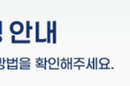‘대입 원서접수시스템 장애’ 구제조치 시행