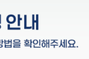 ‘대입 원서접수시스템 장애’ 구제조치 시행