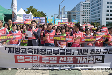 “국회는 지방교육재정교부금법 개편안 졸속 심의·의결 중단해야”