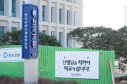 “교사가 맞고도 아동학대로 피소되는 현실 바꿔야”