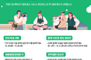 교육부-EBS, ‘함께학교 마음동행’ 참여 행사
