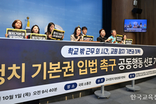 “학교 안 중립, 학교 밖 정치기본권 보장”