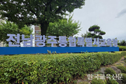 전남광주, 교실 직통 민원전화 차단...‘학교가 대응’