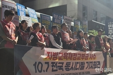 ‘교육교부금 개편’ 전국서 일제히 규탄