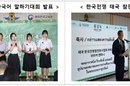 태국학생들, 한국어로 한국전쟁 참전용사 기억