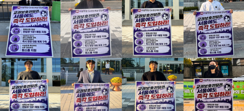 “서울교육청 교권보호 강화 환영…후속조치 중요”