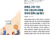 등록금 규제 15년…사립대 미보전 결손 20조 원