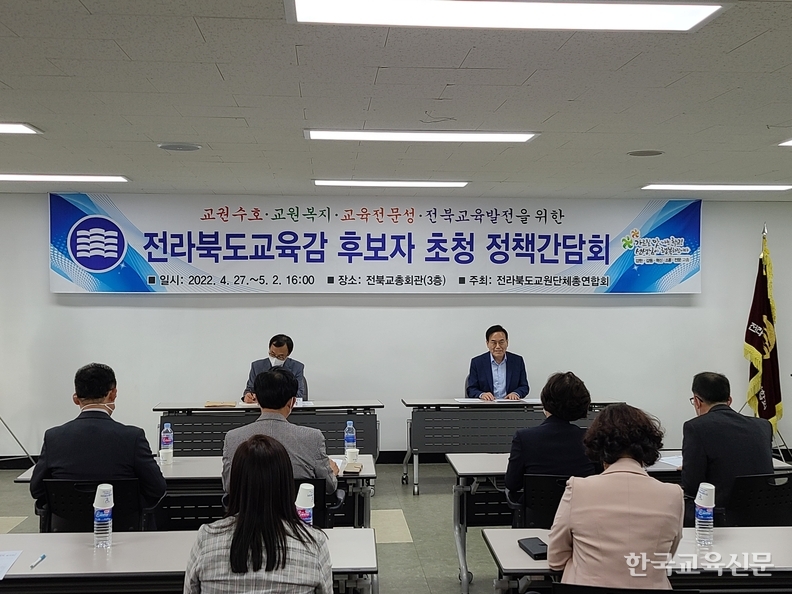 지난 4월 28일 전북교총이 진행한 ‘교육감 후보자 정책 간담회’에 참석한 서거석 교육감 당선인(사진 오른쪽). 전북교총 제공