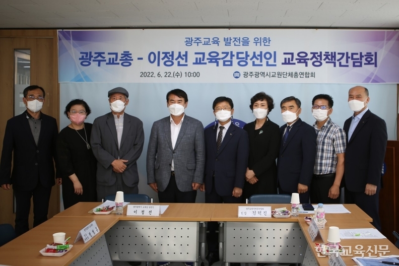 22일 오전 광주교총 회의실에서 열린 '광주교총-이정선 교육감 당선인 교육정책 간담회' 참석자들이 기념촬영을 하고 있다. 광주교총 제공