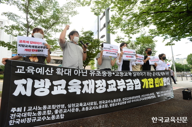 신현욱(왼쪽 두번째) 한국교총 조직본부장이 14일 오후 용산 대통령 집무실 앞에서 열린 '지방교육재정교부금법 개편 반대 기자회견'에서 교육 예산 확대을 촉구하고 있다.