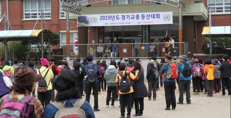 코로나19 팬데믹 이전 개최됐던 '2019년도 경기교총 등산대회' 개회식. 11월 코로나19로 중단됐던 경기교총 등산대회가 3년만에 열릴 예정이다.