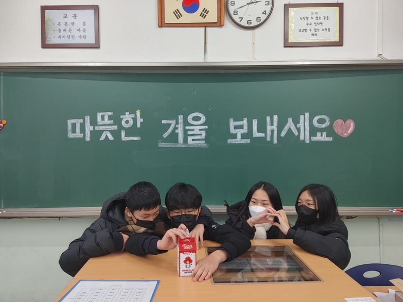 희망2023나눔캠페인 참여한 서울 성내중 2학년 4반 학생들. 서울 사랑의열매 제공. 