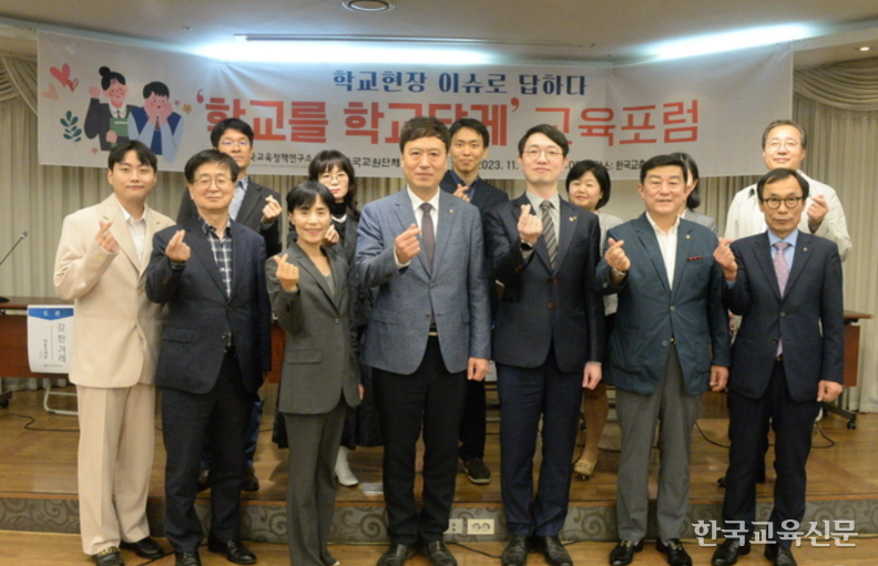 1일 서울 서초구 교총회관에서 열린 한국교총 교육정책연구소(KIEP) 주최 '학교를 학교답게 교육 포럼'에서 정성국 한국교총 회장(교육정책연구소 이사장, 앞줄 왼쪽에서 네번째), 송미나 교육정책연구소장(앞줄 왼쪽에서 세번째)이 포럼 발표자와 토론자와 함께 기념사진을 찍고 있다. /이동주 기자