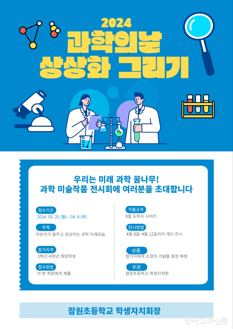 수원 잠원초, 과학 꿈나무와 함께 미래를 보다!