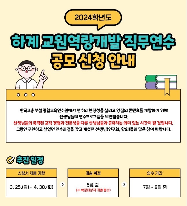 교총, 교원역량개발 직무연수 공모