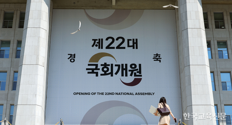 22대 국회 개원을 축하하는 대형 현수막이 걸려 있는 국회의사당 본관. /연합뉴스