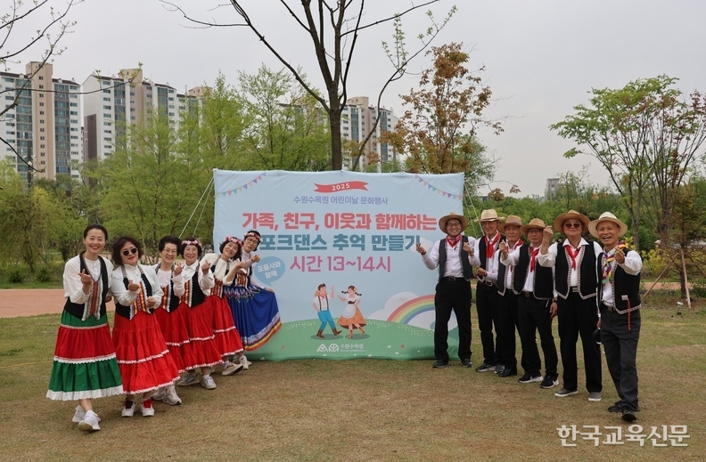 수원수목원 포크댄스 추억 만들기에 출연한 포즐사 회원들