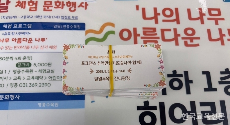 관람객(체험객) 확보를 위해 수목원에서 준비한 초대권을 포즐사 회원이 나누어 주었다. 