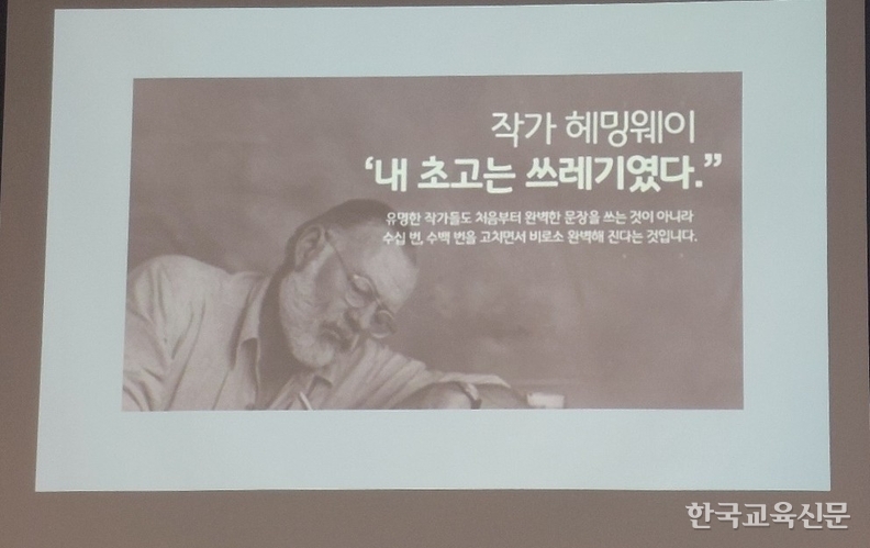 첨삭의 중요성을 강조한 헤밍웨이의 말씀