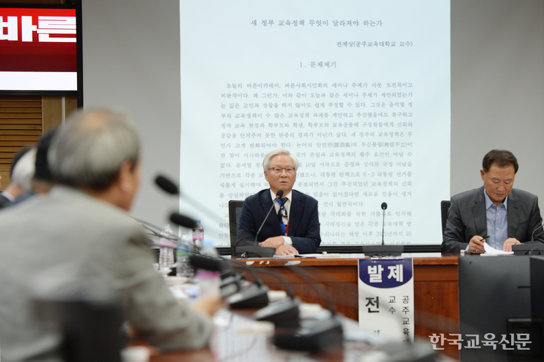 전제상 공주교대 교수가 발제하고 있다. 이효상 기자