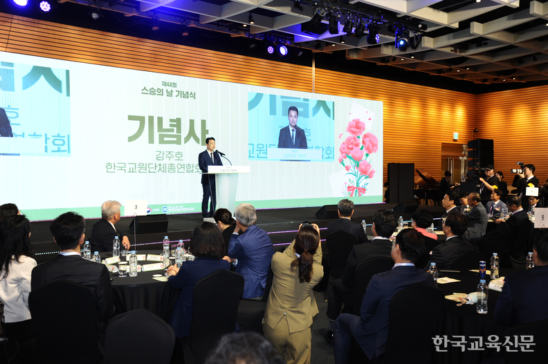 15일 제44회 스승의 날 기념식에서 강주호 한국교총 회장이 기념사를 하고 있다. 이효상 기자