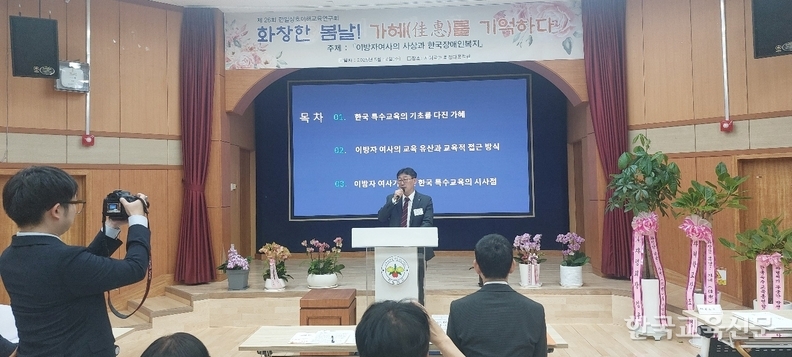 주제 발표를 하는 자혜학교 유재권 교감