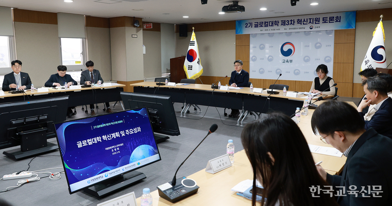 지난 3월 글로컬대학 제3차 혁신지원 토론회 모습.