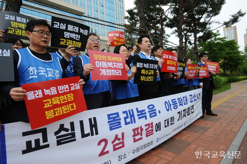  13일 수원지방법원 앞에서 개최된 한국교총, 경기교총, 교총 2030청년위원회, 교사권익위원회, 한국교총특수교육총연합회 공동 기자회견에서 참석자들이 구호를 외치고 있다. 한국교육신문 DB