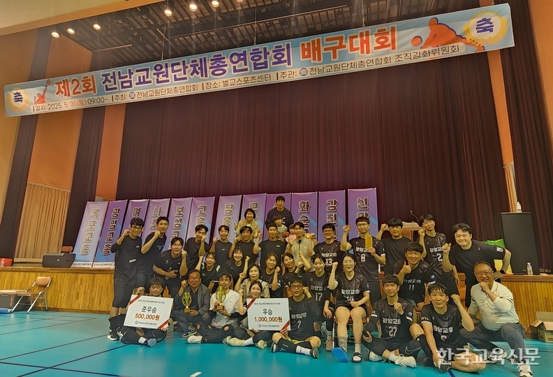제2회 전남교총 배구대회 성료